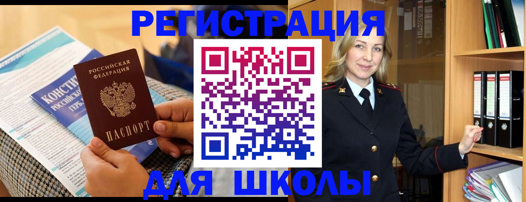 прописка регистрация в Минусинске