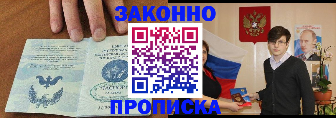 временная регистрация 2025 в Минусинске