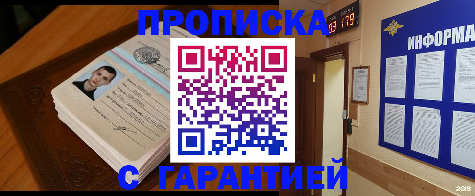 временная регистрация 2025 в Минусинске