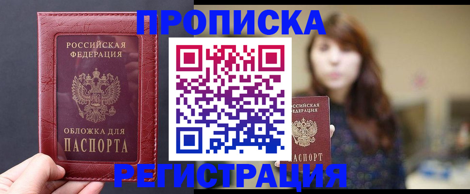 временная регистрация поиск в Минусинске