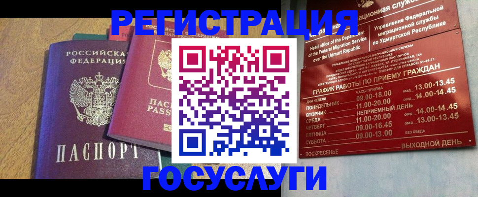 миграционный учет в Минусинске