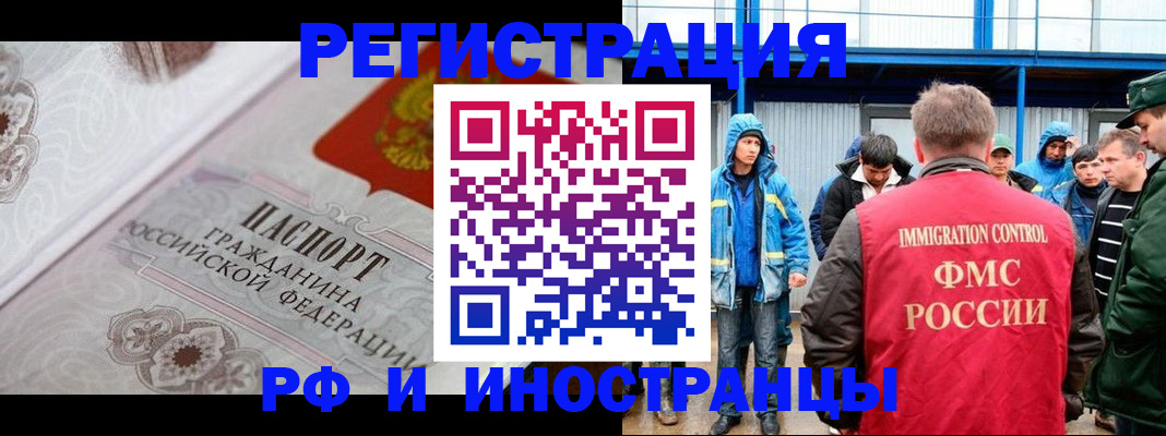 временная регистрация собственник в Минусинске